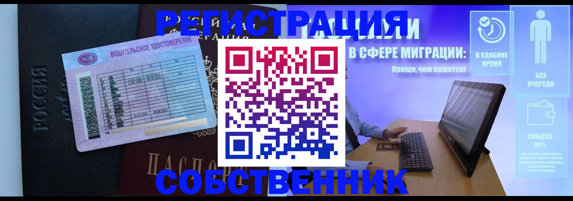 временная регистрация собственник в Северске